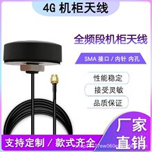 机柜天线2G 3G 4G全频段外置蘑菇头天线 GSM GPRS NB室外全向天线