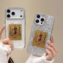 滴胶金箔日进斗金iPhone17pro适用16promamx苹果15PROMAX手机壳套