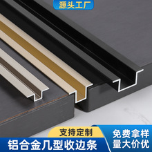 铝合金黑色翻边U型槽几字型压条背景墙装饰条石膏吊顶填缝收边条