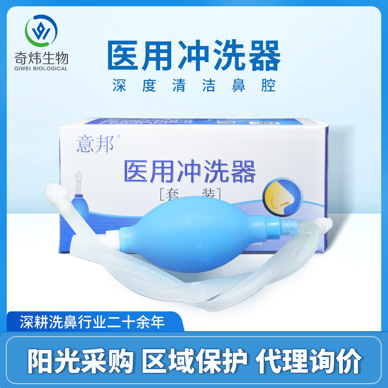 Qiwei Yibang nasal flushing device children adult seawater spray sunshine procurement medical insurance regional agent inquiry Qiwei Yibang nasal flushing device children adult seawater spray sunshine procurement medical insurance regional agent inquiry