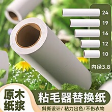 可撕式粘毛滚筒纸强力粘毛卷纸粘毛器替换芯10cm斜撕清洁粘尘纸