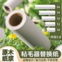 清洁可撕10cm卷纸粘毛滚