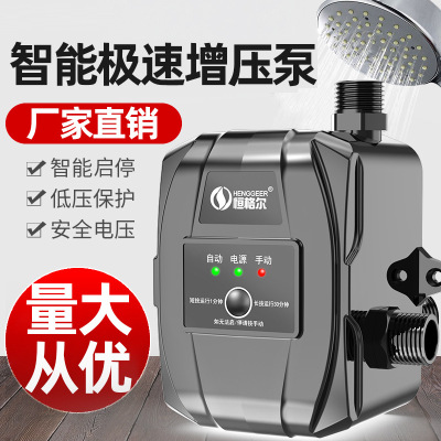 Booster pump household fully automatic Mute solar energy heater Pressure Pressure pump Running water small-scale pressure Water pump