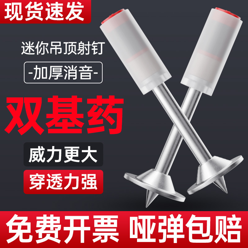 炮钉一体钉枪钉直钉吊顶迷你枪射钉子弾炮钉枪钉子消防钉