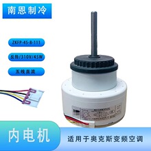 适用TCL空调3P圆柱柜机奥克斯直流变频无刷内电机 ZKFP-45-8-111