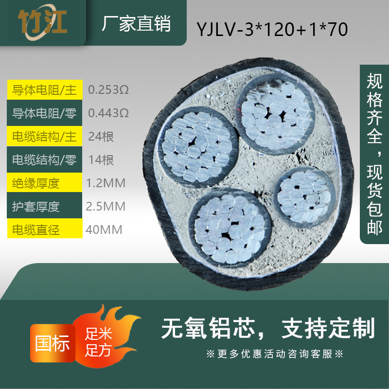 YJLV电缆线4芯3*120+1*70平方铝芯电缆3+1三相四线
