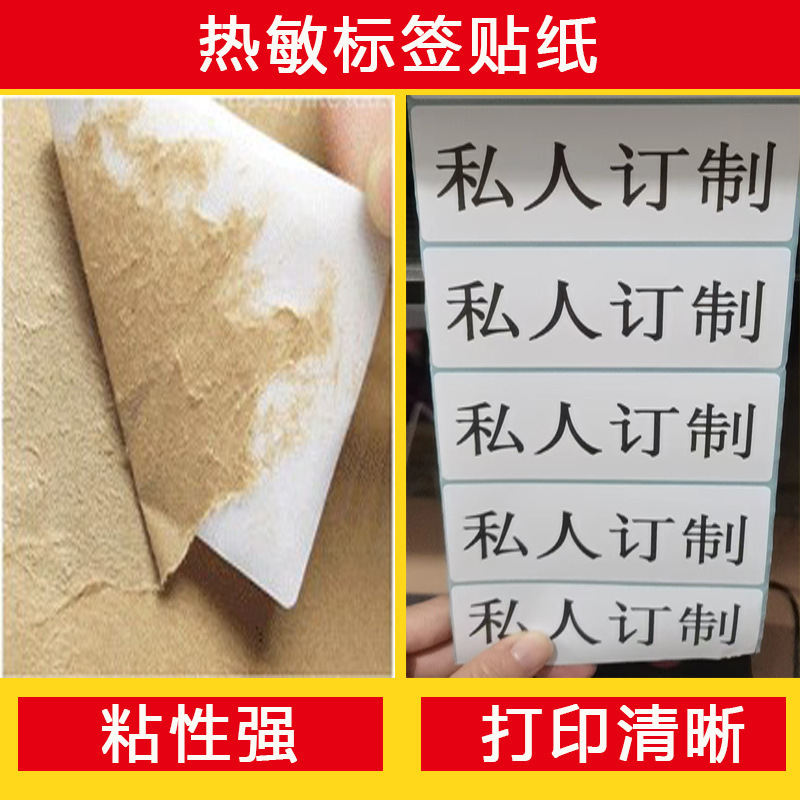 粘着テープ三防感熱紙ラベルシール宅配便の紙ミルクティーシールデジタル貼付感熱印刷紙|undefined