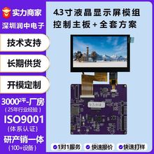 4.3寸TFT高清触摸液晶显示屏总成LCD液晶屏480*272医疗器械彩屏