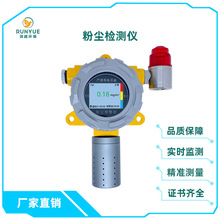 粉尘浓度报警器工业车间喷涂颗粒物检测仪仓库防爆木屑粉尘探测器