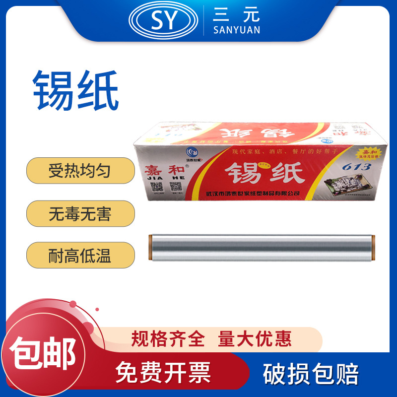 锡箔纸 铝箔纸烧烤锡纸烘焙用纸烤肉烤翅铝箔 防油纸酒店厨房家用