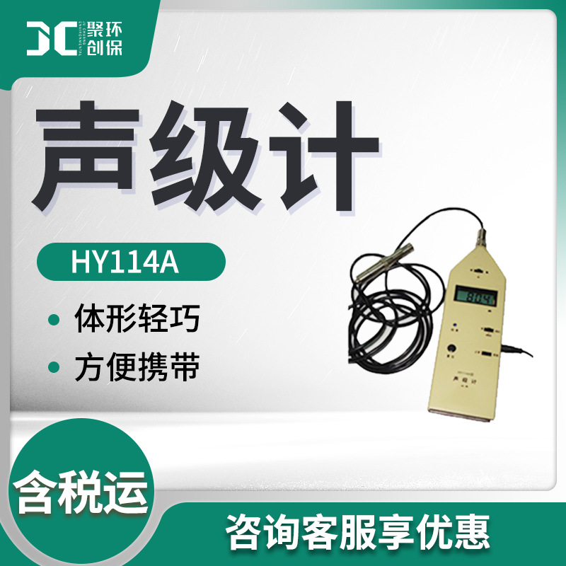 作业场所噪声现场测量HY114A型 手持式声级计