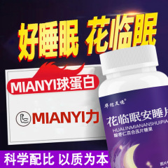 【花臨眠安眠片】ナツメの仁茯苓舒眠咀嚼片を選別する