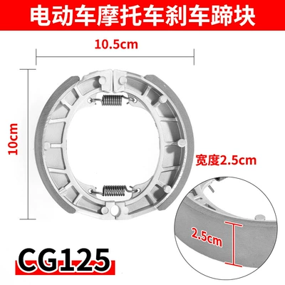 Electric Vehicle Brake Pads, Brake Shoes, Cg125 Wear-Resistant Thickened Universal Brake Shoes, Rear Brake 110 Drum Brake (Other Electric Vehicle Accessories) - type-110-cg125-brake-pad