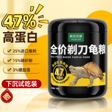 深水龟剃刀龟专用粮乌龟饲料下沉颗粒黄头侧颈龟幼龟高蛋白