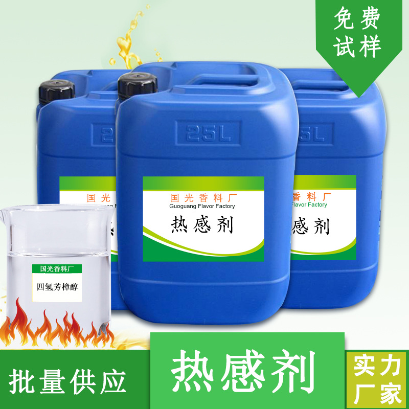 国光香料厂供应热感剂香兰基丁醚香草醇丁醚现货供应 香兰基丁醚
