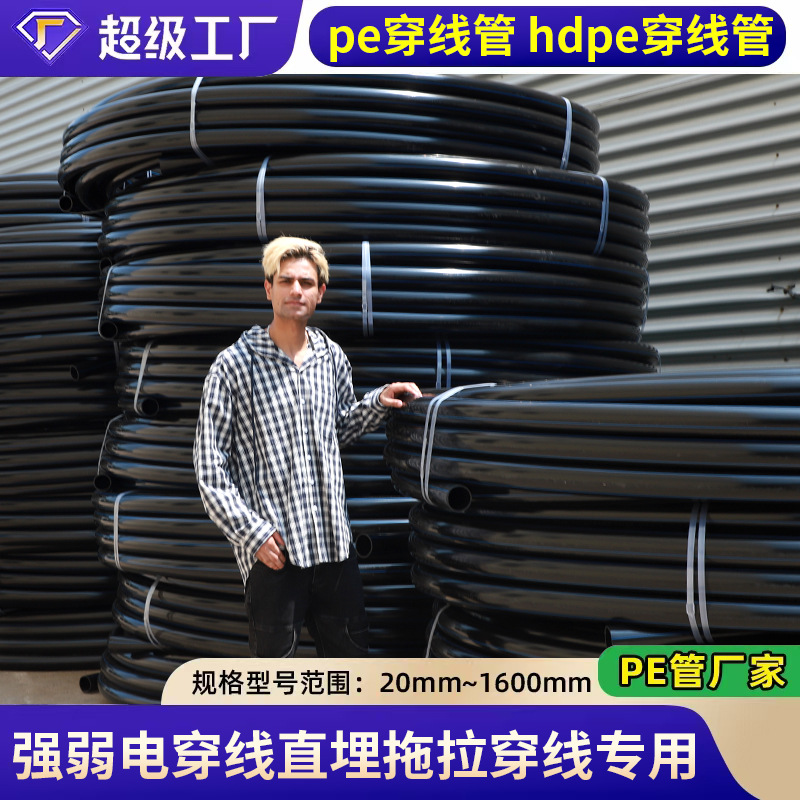 HDPE穿线管厂家生产地埋电力管塑料PE通信管工程pe电缆保护套管