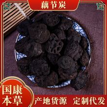 新货藕节高品质正宗藕节碳干藕节巴光藕节无硫老藕节藕节炭500克