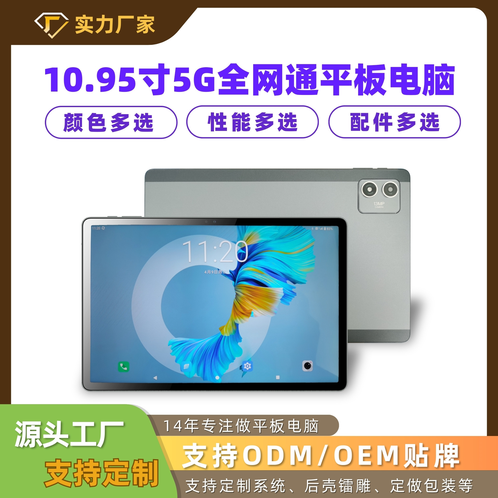 2025 10.95inch Tablet Computer with Incell Full-Laminated 5g Full-Screen Entertainment Tablet Computer