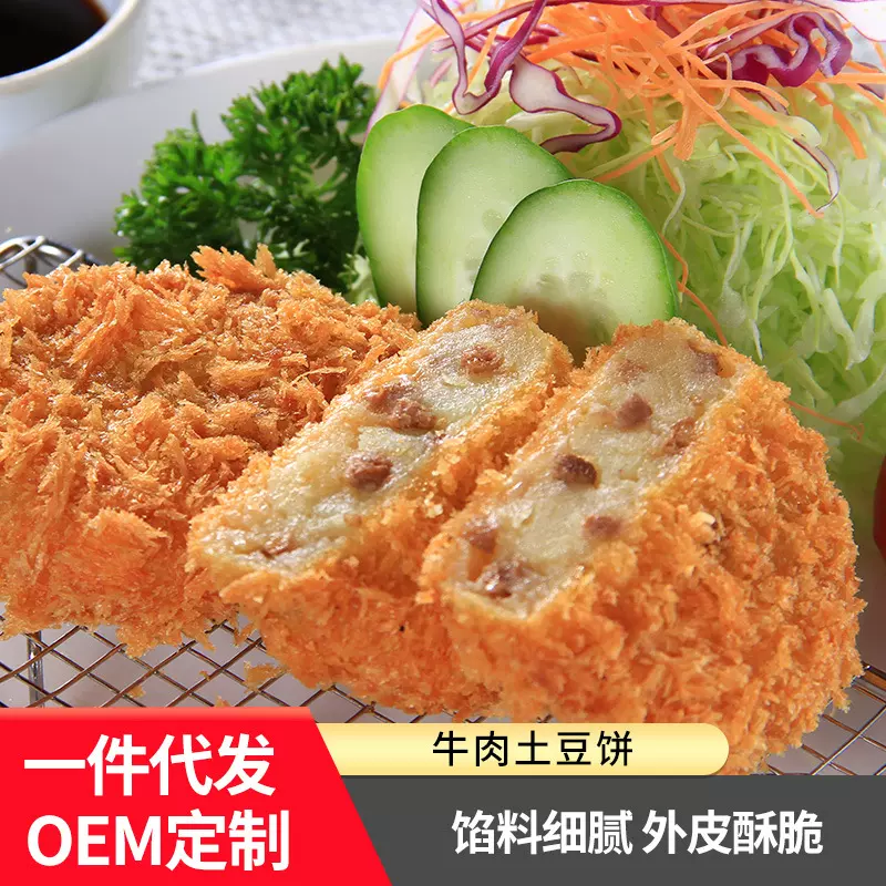 泰祥牛肉土豆饼可乐饼冷冻日料半成品自助餐特色方便食材现货批发