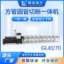 LX-GL40S小型激光切管机全自动送料管材激光切割机无毛刺激光割管