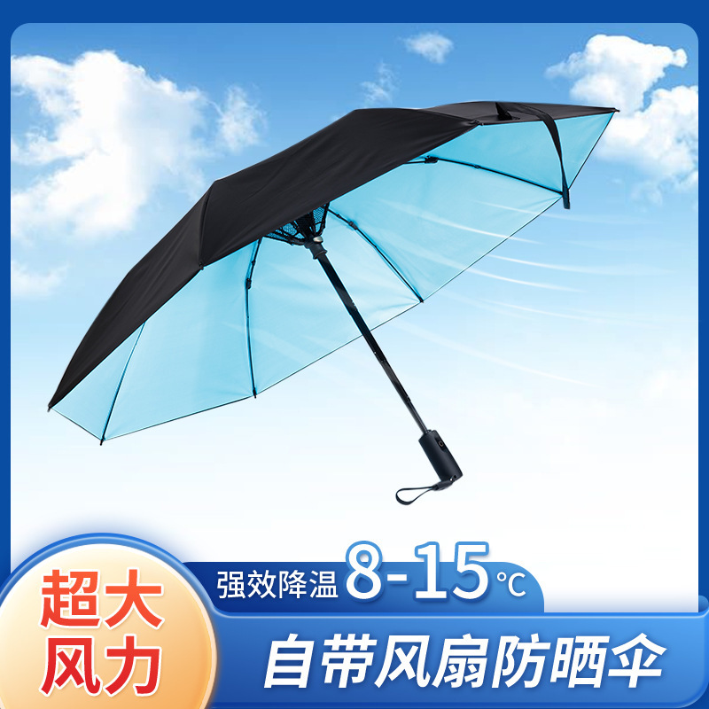 Explosions spot folding umbrella with fan 30% charging fan umbrella sunscreen cooling sunny umbrella a generation of hair Explosions spot folding umbrella with fan 30% charging fan umbrella sunscreen cooling sunny umbrella a generation of hair