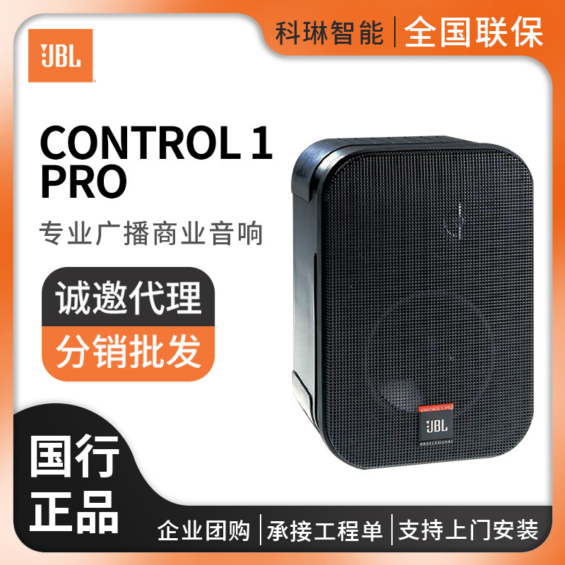 JBL CONTROL 1 PRO background music public broadcasting conference room recording studio wall-mounted speaker