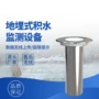 监测静压地下地埋式探头