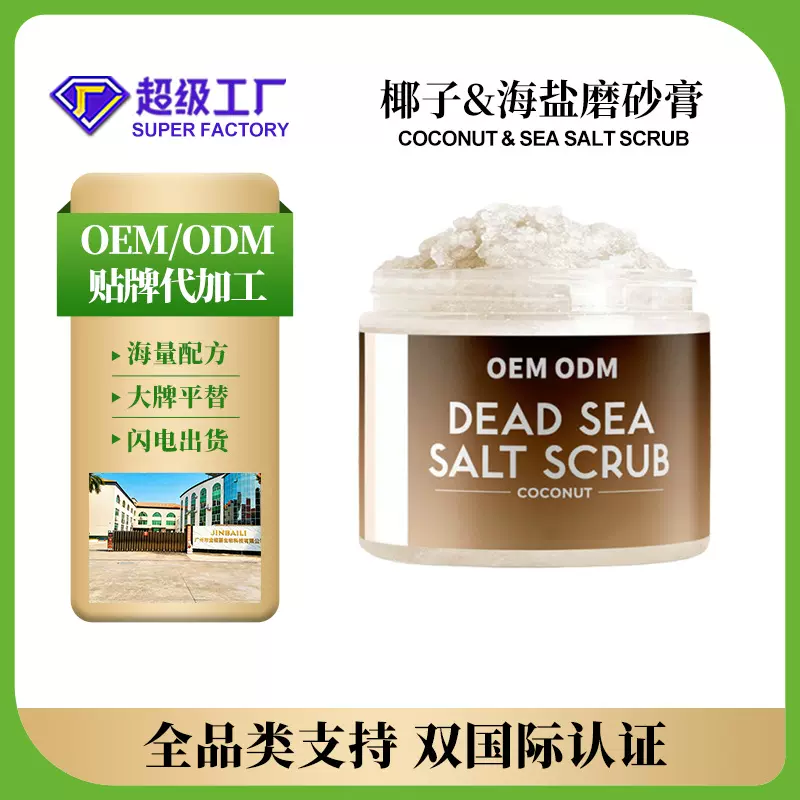 跨境椰子身体磨砂膏沐浴露去角质全身清洁嫩肤磨砂膏 OEM定制加工