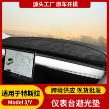 外贸适用于特斯拉ModelY/3仪表台避光垫 tasal防尘遮阳防晒垫批发