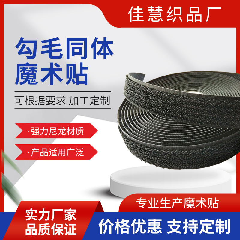 Factory Direct wholesale hook hair same body Velcro self-adhesive buckle barbed hair same surface adhesive buckle