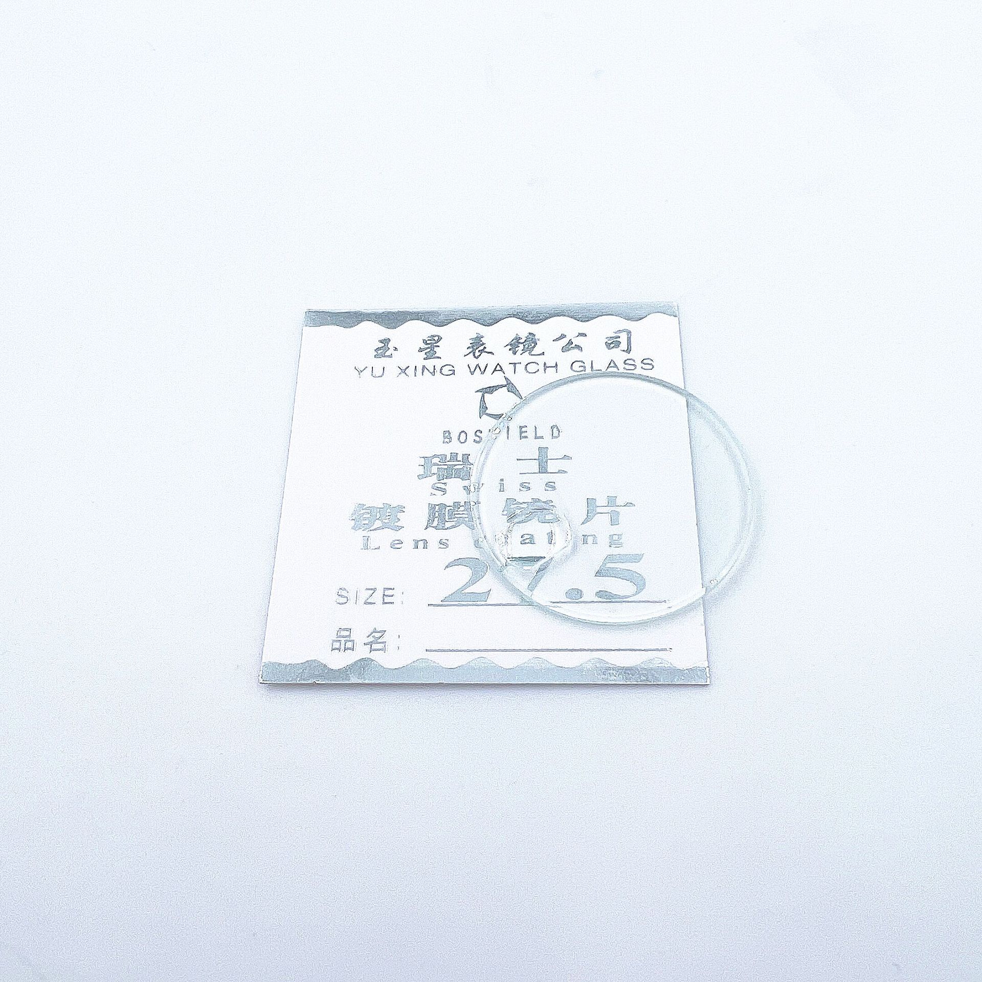 手表配件 玻璃 日历镜片 1.5mm厚平面表镜 表蒙 多规格 18-33mm