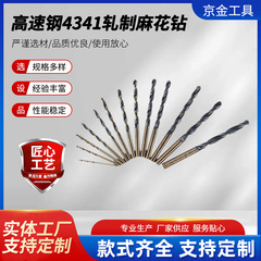 高速鋼4341圧延麻花ドリル木材穴開けドリル鋼板鉄板金属直柄麻花ドリル卸売り