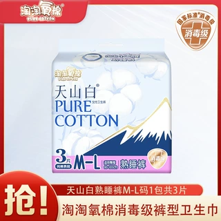 淘淘氧棉小蛮腰熟睡裤夜用裤型卫生巾安心裤安睡裤棉柔姨妈安全裤