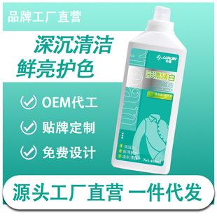 Color Bleaching Laundry Liquid Clothes Laundry Liquid Deep Decontamination White Clothes Reducing Agent Clothes Zeng Yan Agent Shake Tone Same Household
