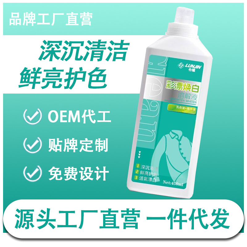 Color Bleaching Laundry Liquid Clothes Laundry Liquid Deep Decontamination White Clothes Reducing Agent Clothes Zeng Yan Agent Shake Tone Same Household