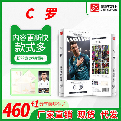 盒裝460+1 體育足球 C羅新款高清明信片批發 廠家直銷