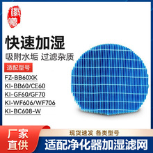 徽曦适配夏普空气净化器加湿滤网KC-D50/E50/F50/D70/F70/E70/E40