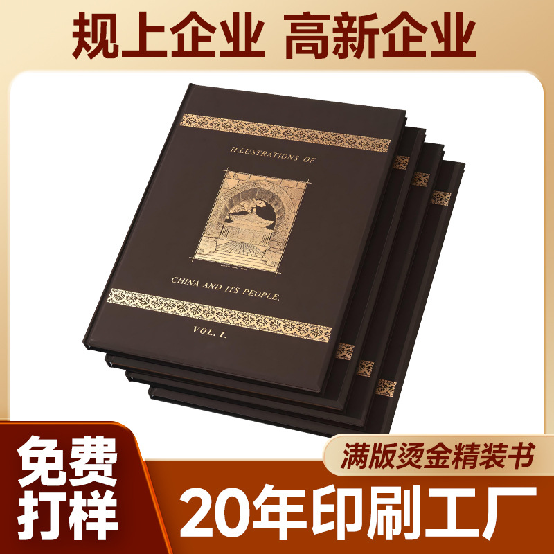 企业宣传画册印刷满版烫金手册彩页设计制作书籍书本印刷源头工厂