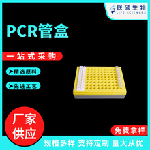 【特价】2ML一次性保存管盒八连管盒PCR管盒 96孔离心管盒塑料