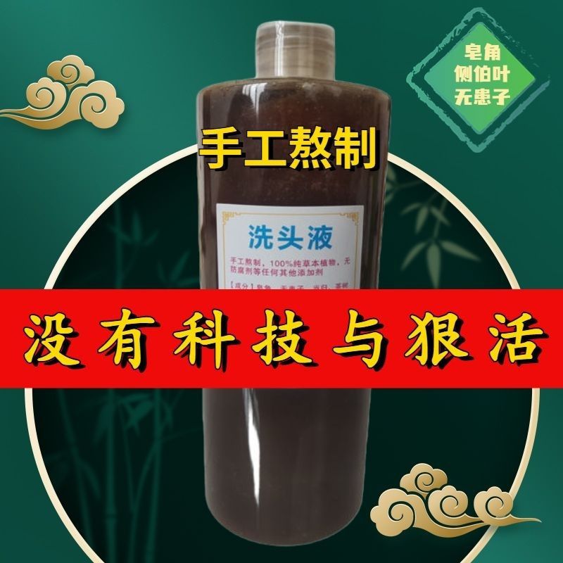 Hand-boiled pure plant shampoo, soap Horn, no-affected son, Polygonum multiflorum, anti-itching and anti-dandruff cleaning, scalp oil control and anti-removal