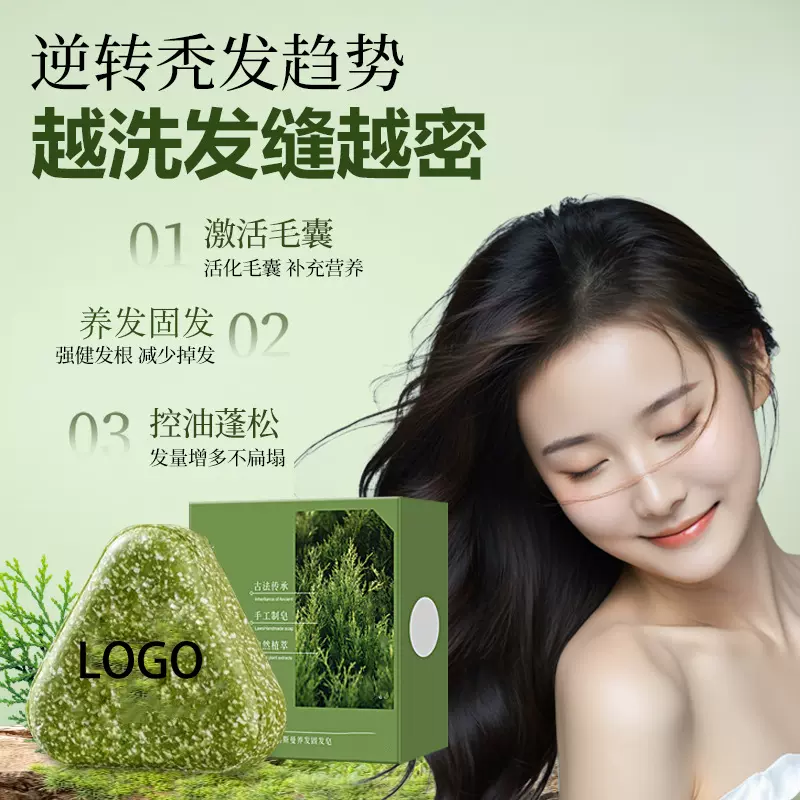 定制代加工OEM侧柏叶乌斯曼本草固发皂草本香皂养发洁净精油皂ODM
