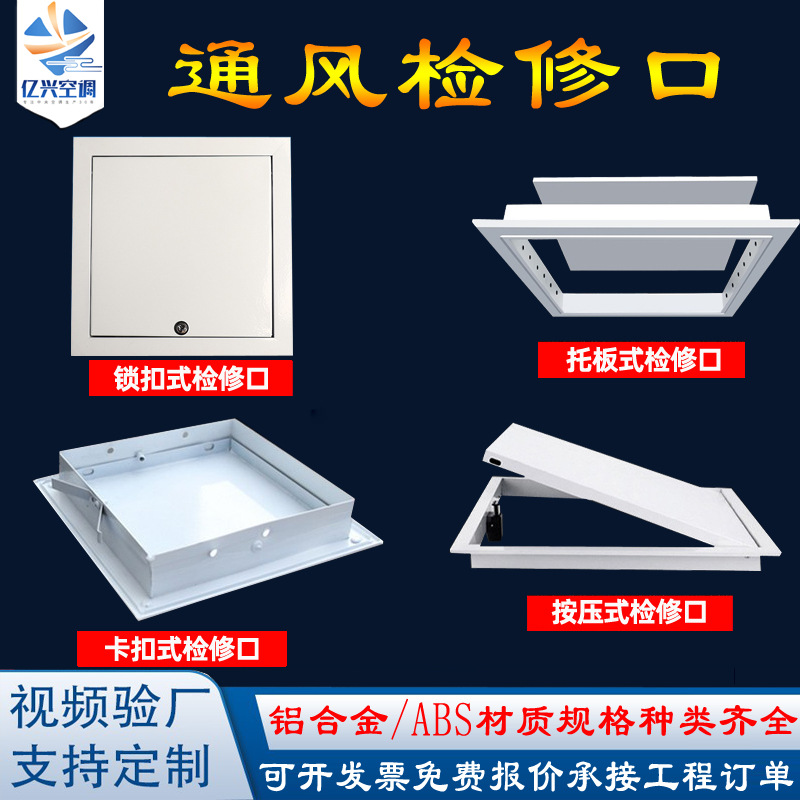 现货铝合金检修风口盖板下水管维修装饰检修口 吊顶天花板检修口