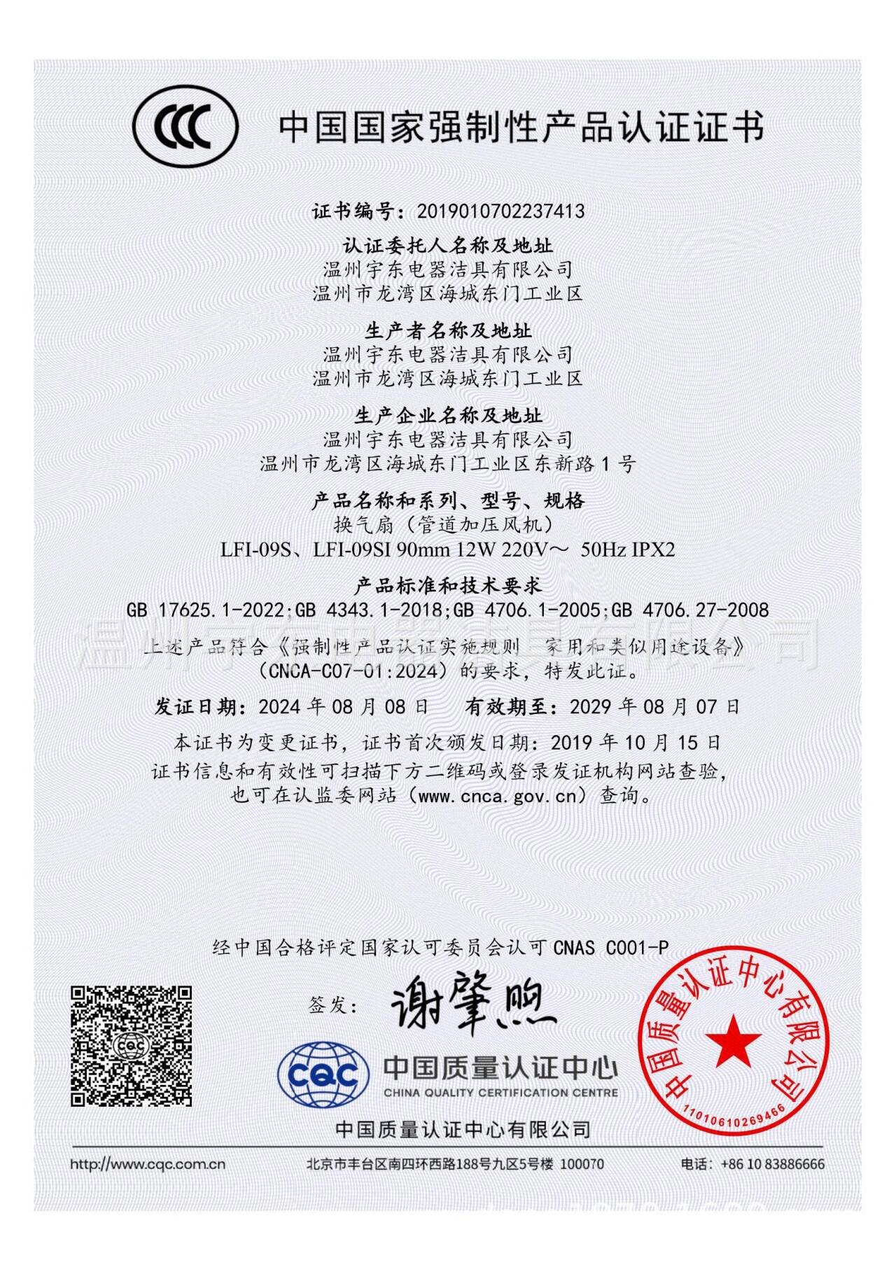 管道风机12W3C证书.jpg