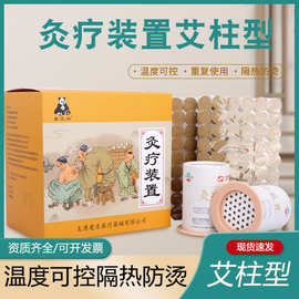 艾灸盒随身灸家用器具儿童便携小炙桶子灸馆专用工具艾条柱悬灸筒