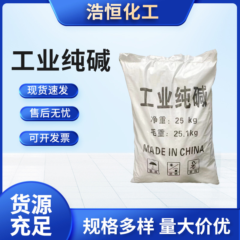 供应工业级纯碱水处理碳酸钠高含量清洗轻质纯碱厂家量大从优