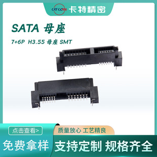SATA 7+6P ��ʽ�NƬSMT ĸ�� ���� H3.55 SATA�B����Ӳ�P�ӿڲ���