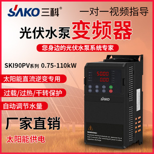 Sanke 4/5.5/7.5/11/15/22/37Kw~110Kw Full Power Solar Photovoltaic Water Pump Inverter