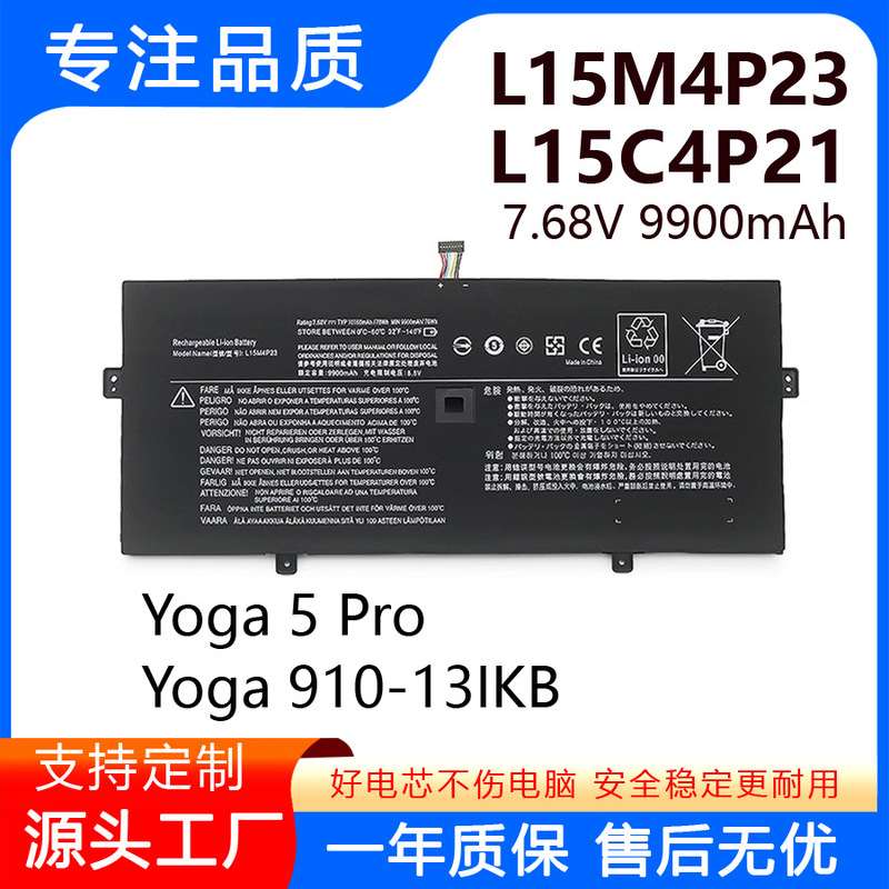 Suitable for Lenovo Yoga 910-13Ikb L15C4P22 L15M4P21 L15M4P23 Laptop Battery