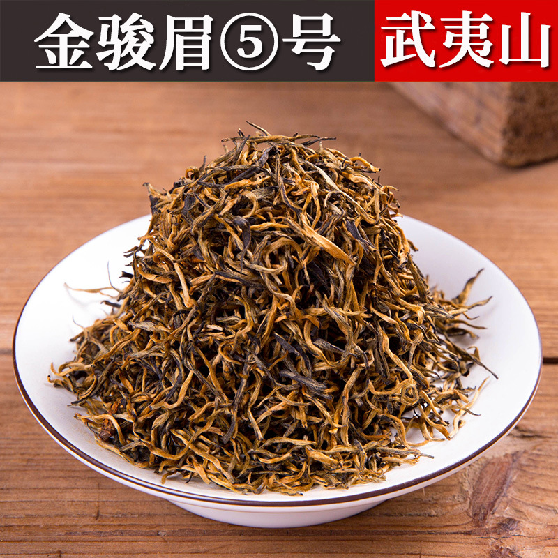 新茶武夷山红茶散装批发蜜香型金骏眉茶叶小包装金俊眉礼盒装送礼