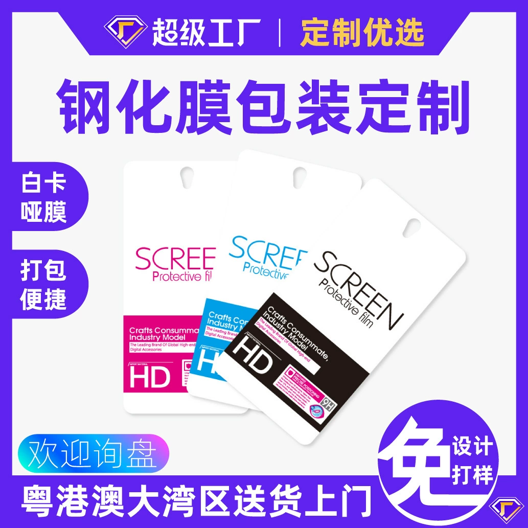 Закаленная Упаковка Пленки Подгонянный Мобильный Телефон Закаленный Фильм Бумажный Мешок Мобильный Телефон Защитная Пленка Экрана Защитная Пленка Бумажный Мешок Упаковывать Подгонянный